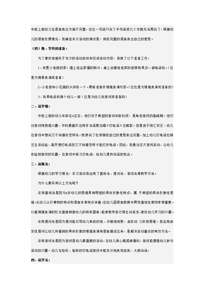 幼儿园中班语言活动说课稿 小老鼠打电话_02.png