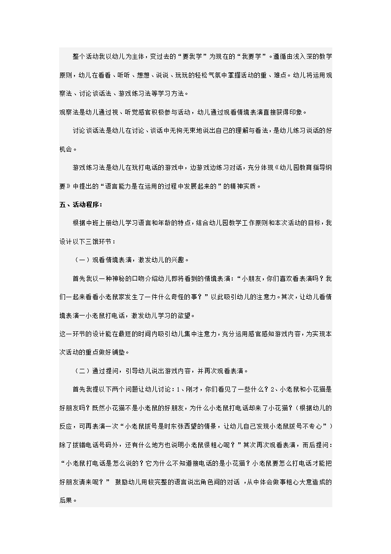 幼儿园中班语言活动说课稿 小老鼠打电话_03.png