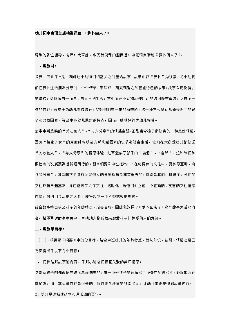 幼儿园中班语言活动说课稿_01.png