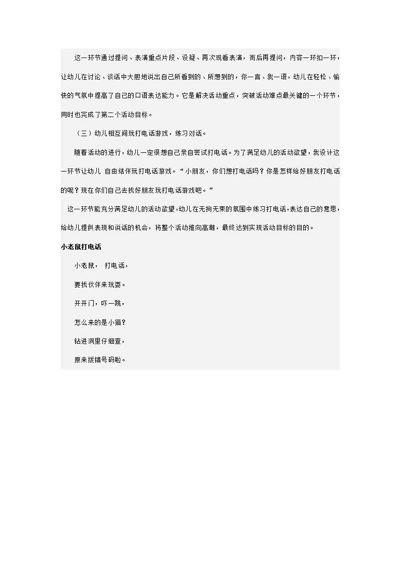 幼儿园中班语言活动说课稿 小老鼠打电话_04.png