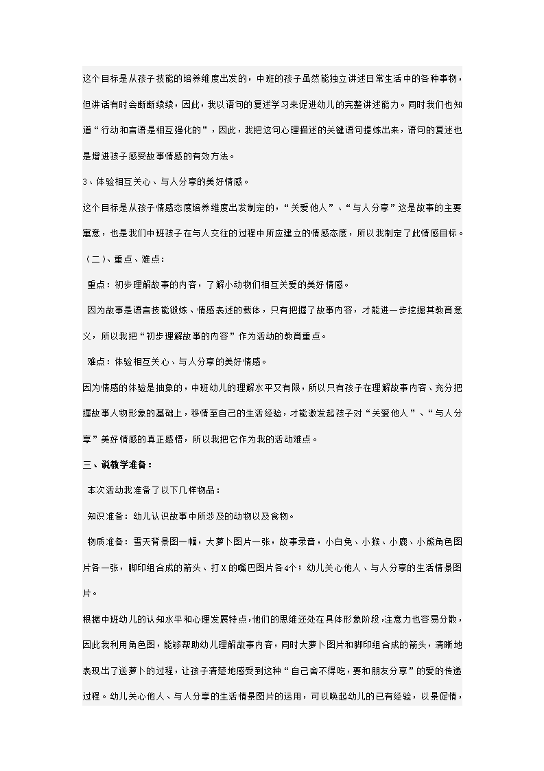 幼儿园中班语言活动说课稿_02.png