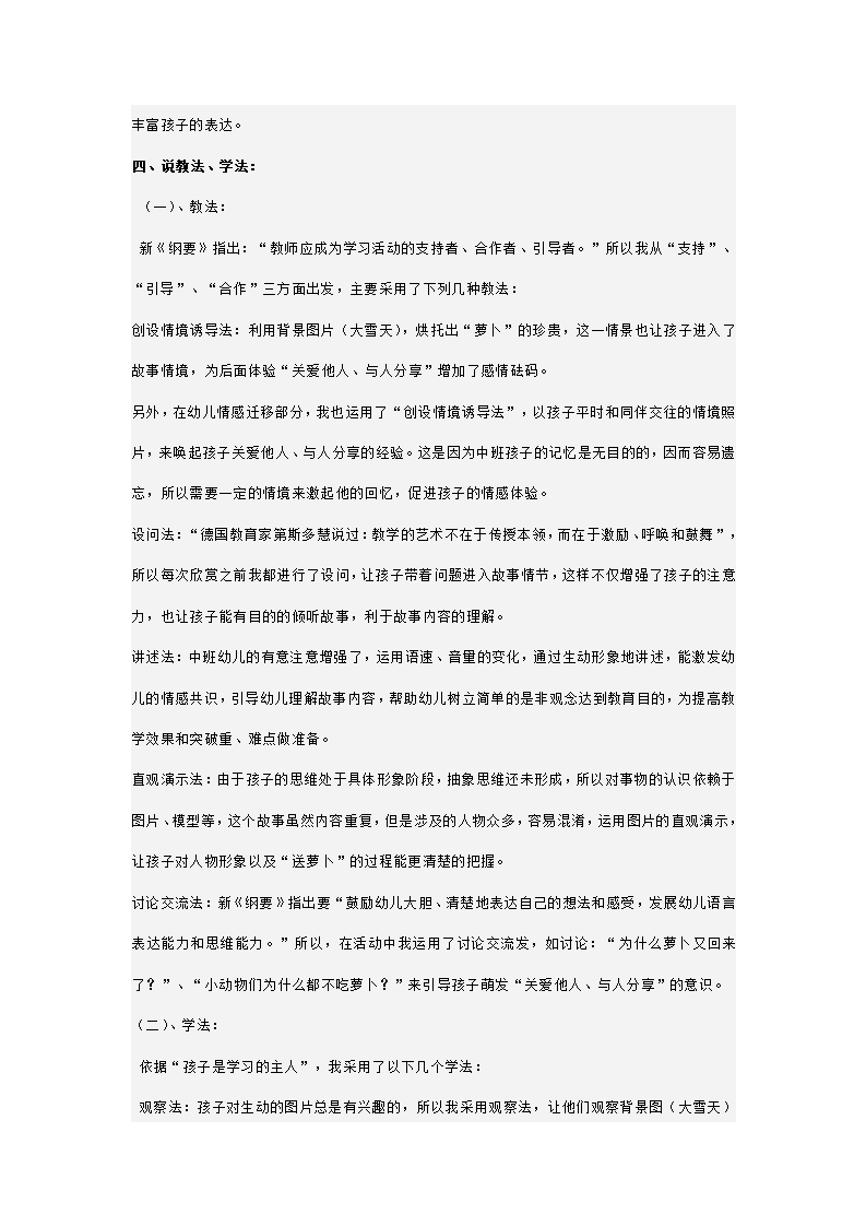 幼儿园中班语言活动说课稿_03.png