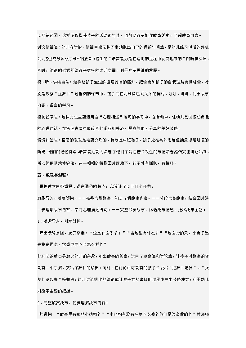 幼儿园中班语言活动说课稿_04.png