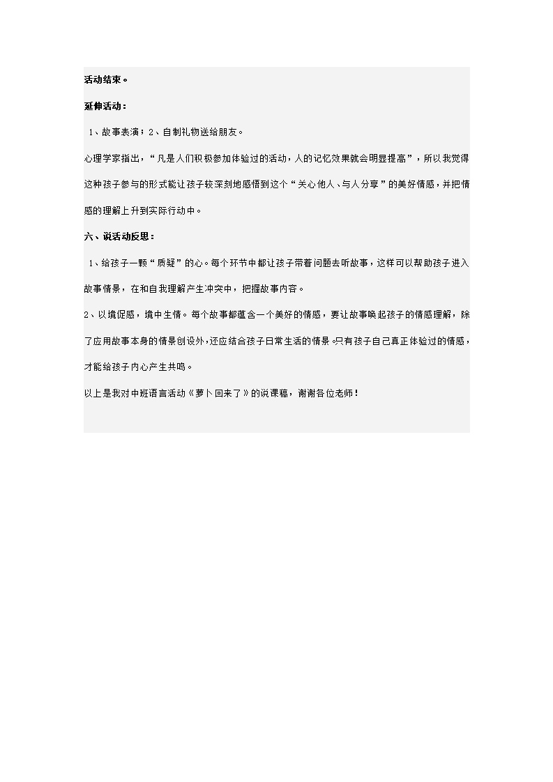 幼儿园中班语言活动说课稿_06.png