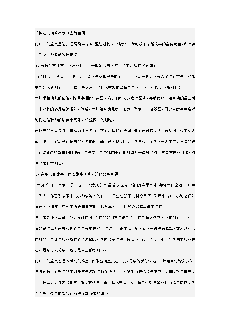 幼儿园中班语言活动说课稿_05.png