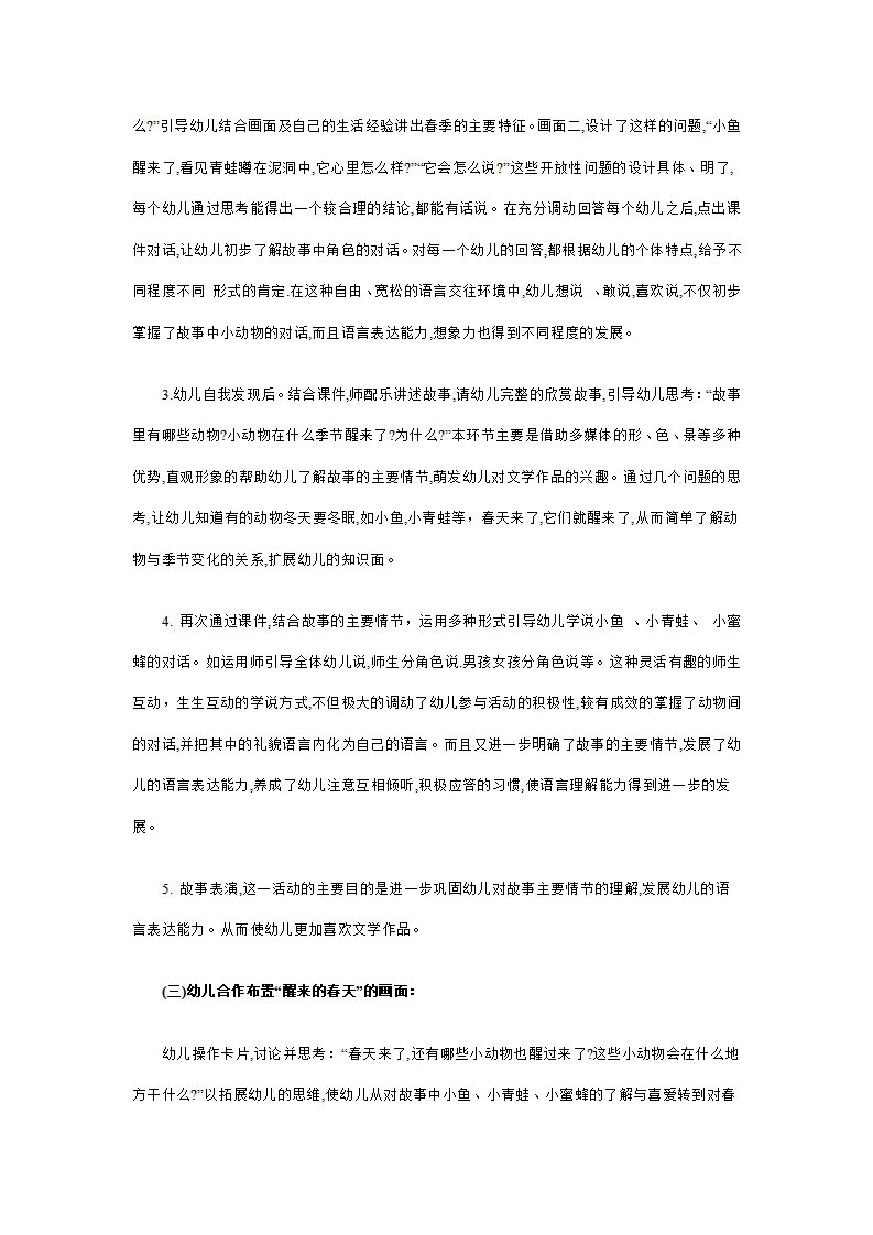 幼儿园中班语言活动说课搞：醒来了_03.png
