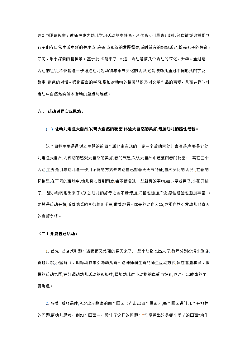 幼儿园中班语言活动说课搞：醒来了_02.png