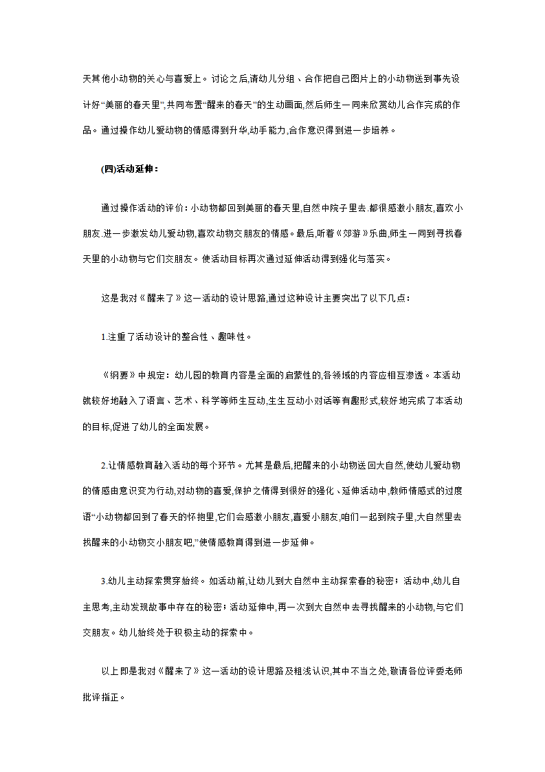 幼儿园中班语言活动说课搞：醒来了_04.png
