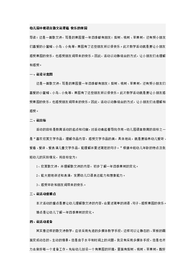 幼儿园中班语言散文说课稿 快乐的果园_01.png