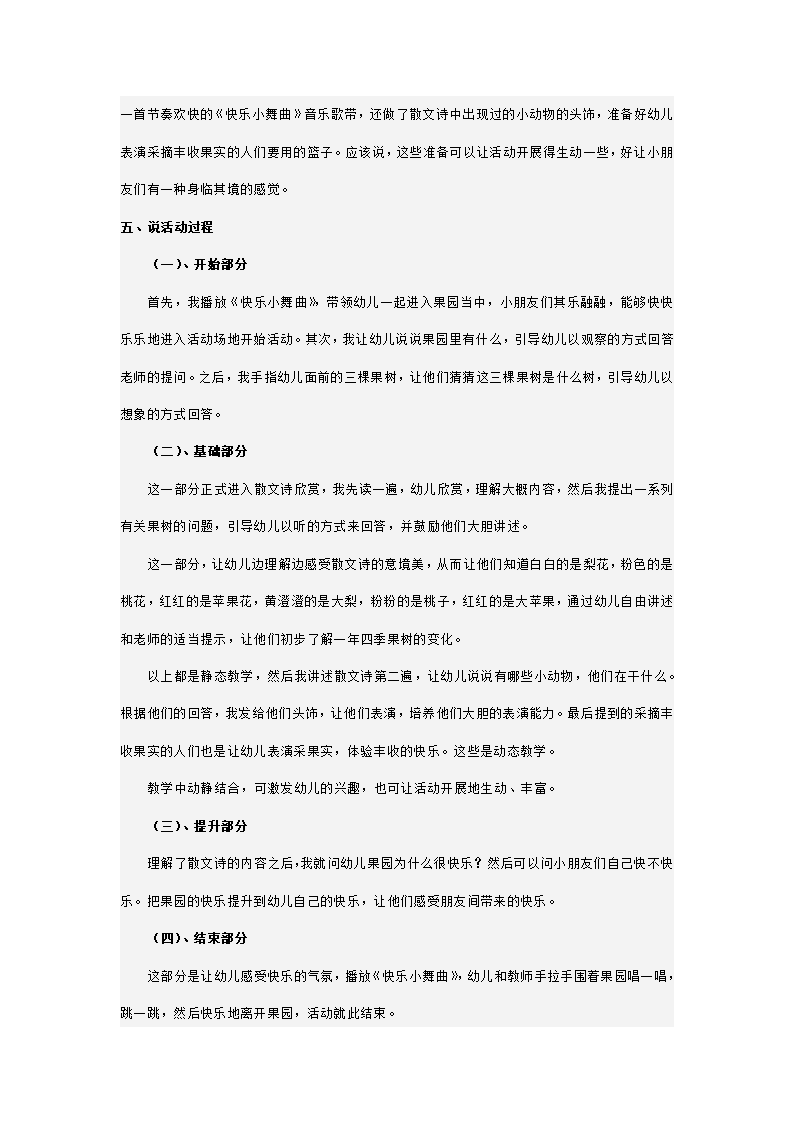 幼儿园中班语言散文说课稿 快乐的果园_02.png