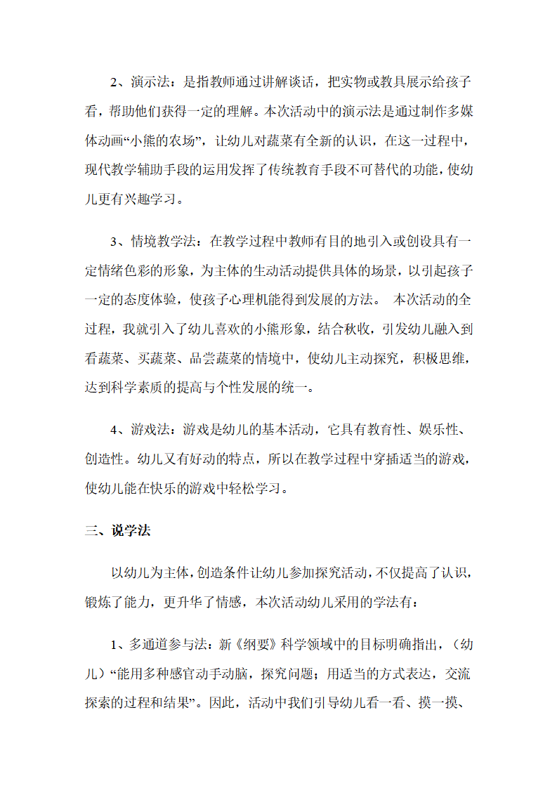 幼儿园中班英语说课稿《Vegetable》_03.png