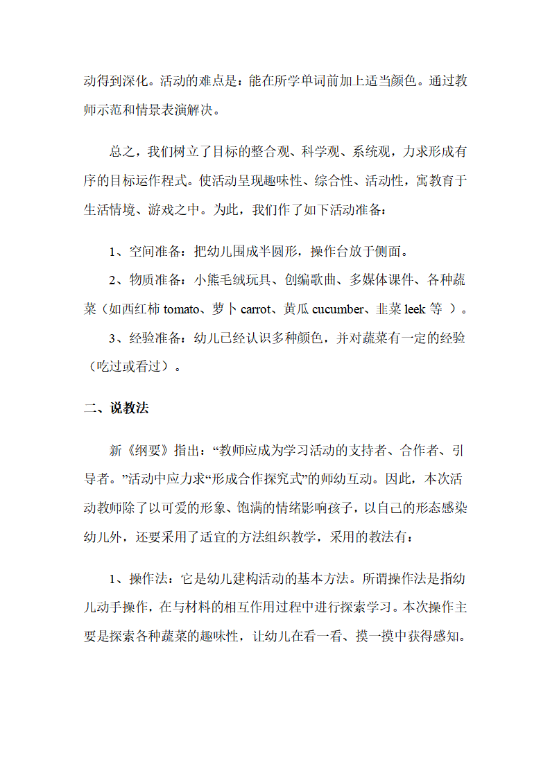 幼儿园中班英语说课稿《Vegetable》_02.png