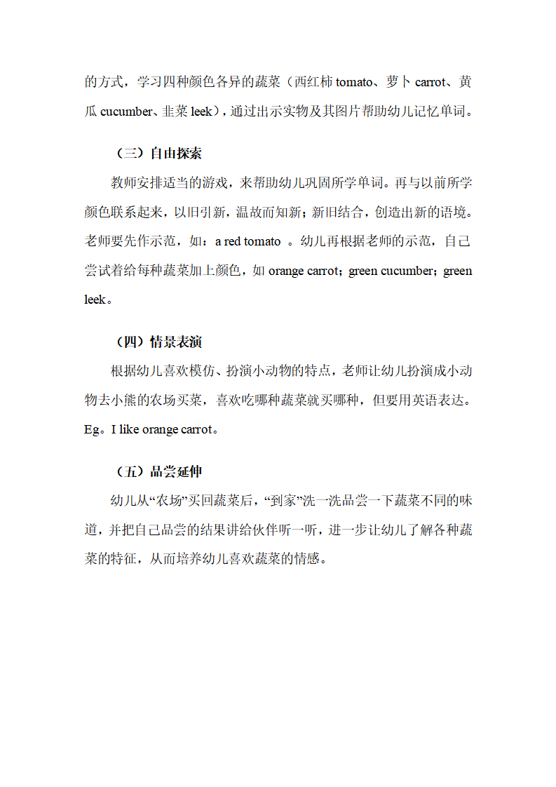 幼儿园中班英语说课稿《Vegetable》_05.png