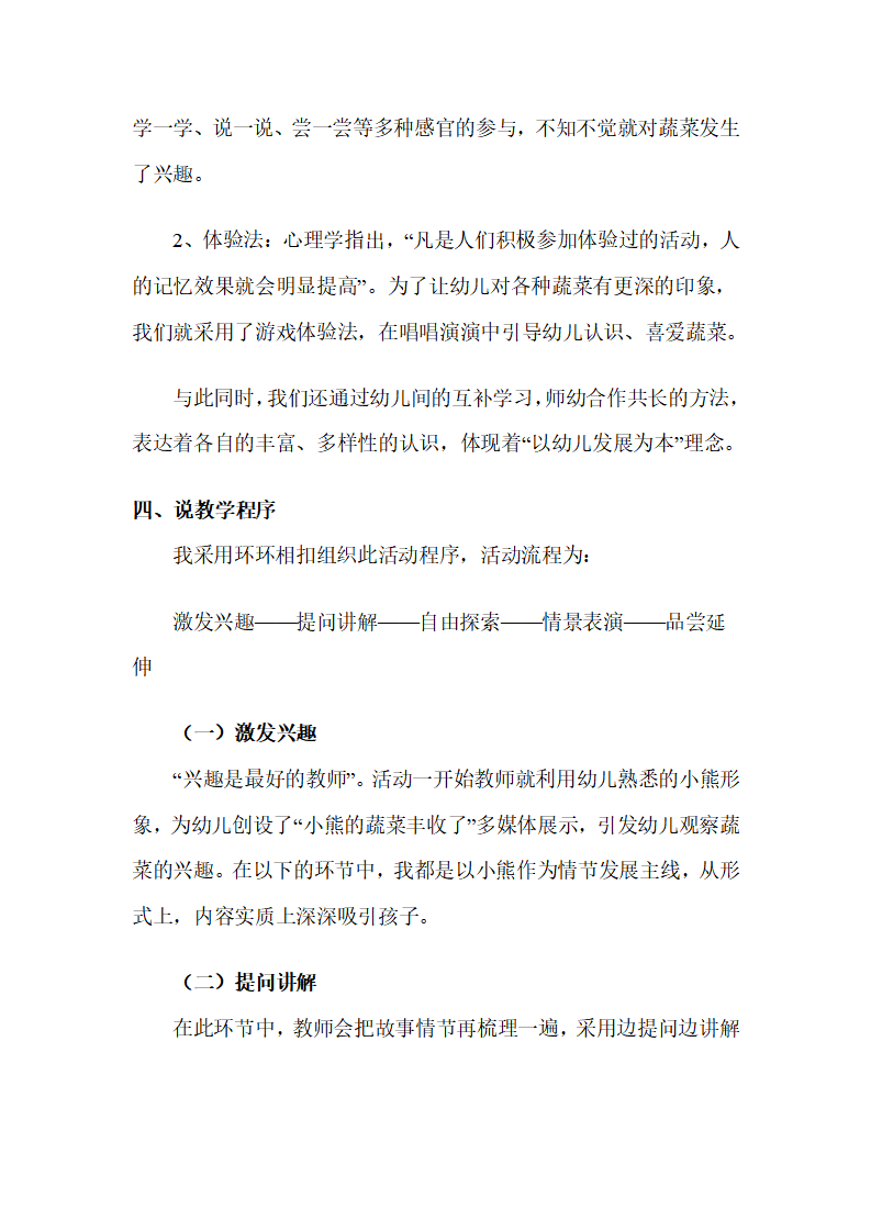 幼儿园中班英语说课稿《Vegetable》_04.png