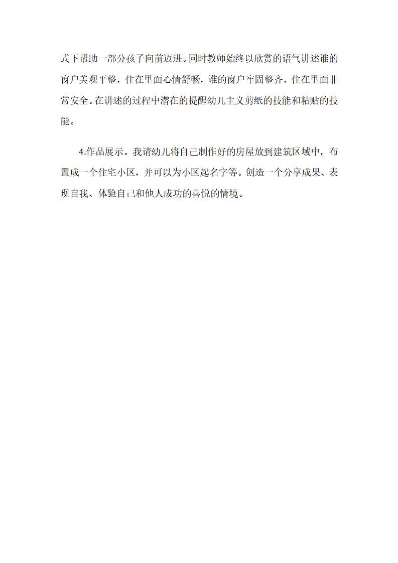 幼儿园中班艺术说课稿：纸盒造型房子_04.png