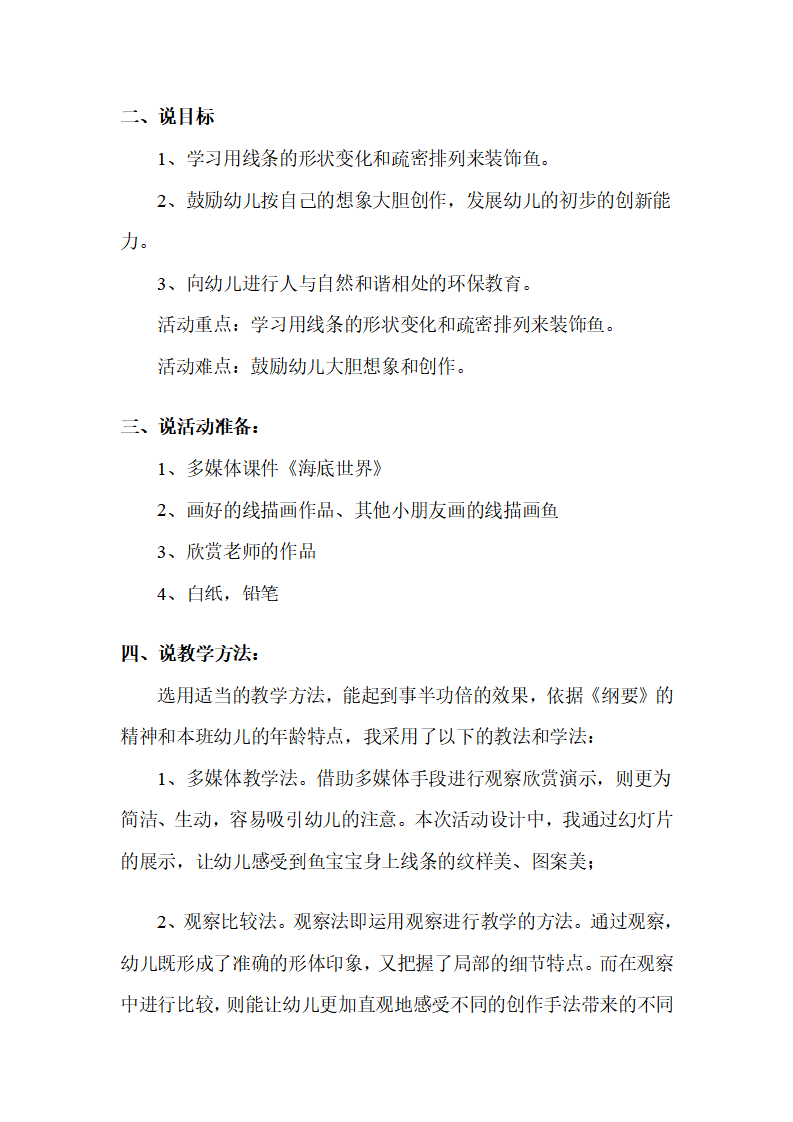 幼儿园中班美术说课稿：各种各样的鱼_02.png