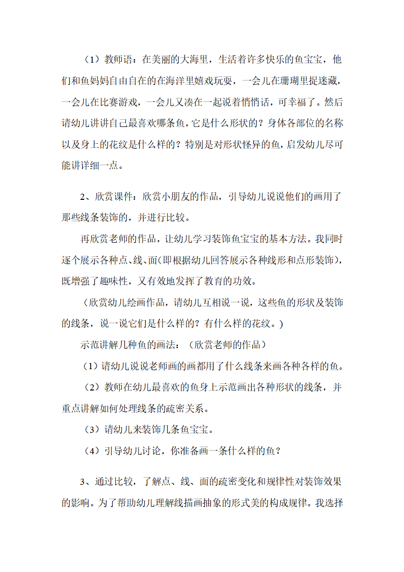 幼儿园中班美术说课稿：各种各样的鱼_04.png