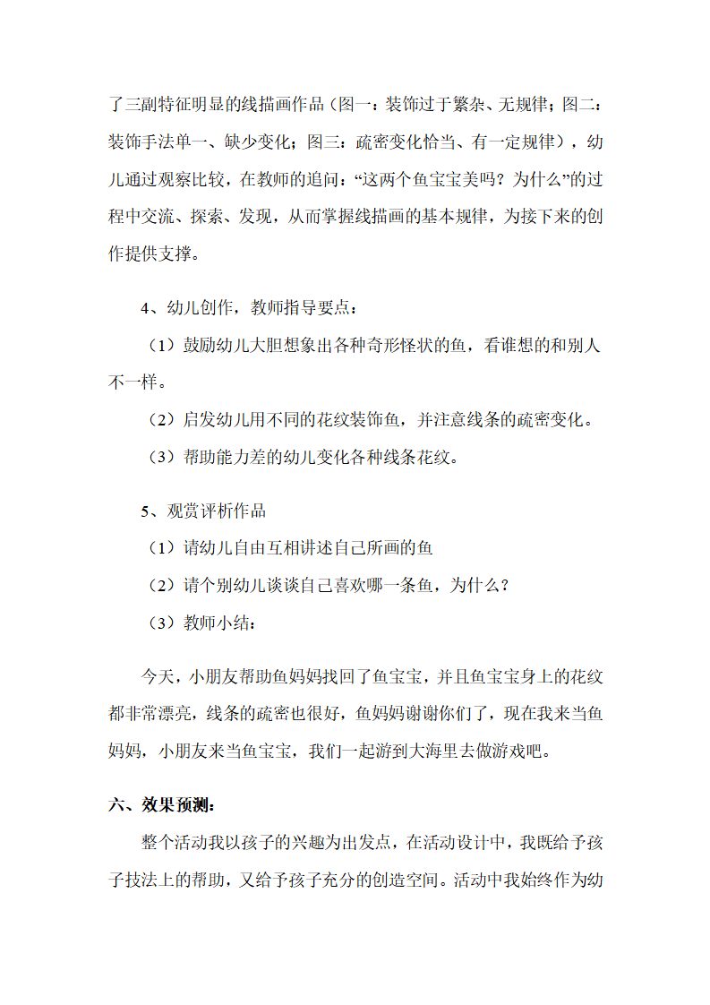 幼儿园中班美术说课稿：各种各样的鱼_05.png