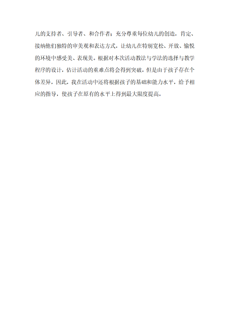 幼儿园中班美术说课稿：各种各样的鱼_06.png