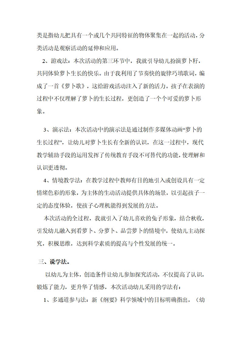 幼儿园中班综合活动说课稿：有趣的萝卜（附教案）_03.png