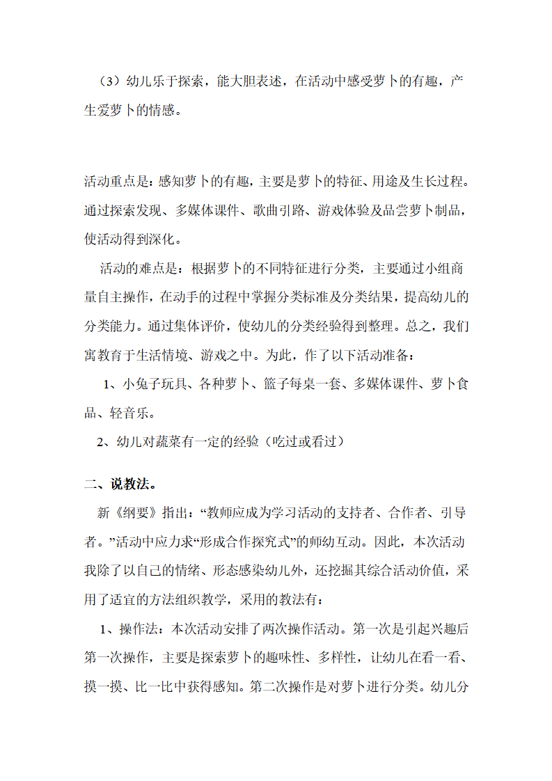 幼儿园中班综合活动说课稿：有趣的萝卜（附教案）_02.png