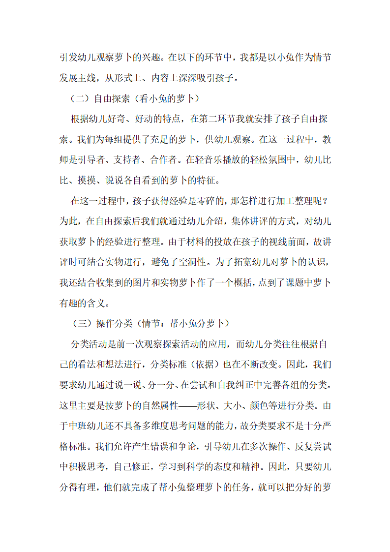 幼儿园中班综合活动说课稿：有趣的萝卜（附教案）_05.png