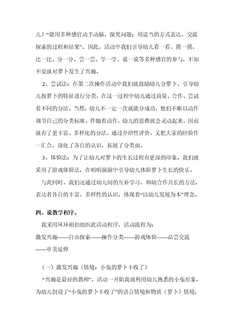 幼儿园中班综合活动说课稿：有趣的萝卜（附教案）_04.png