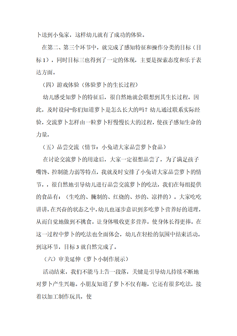 幼儿园中班综合活动说课稿：有趣的萝卜（附教案）_06.png