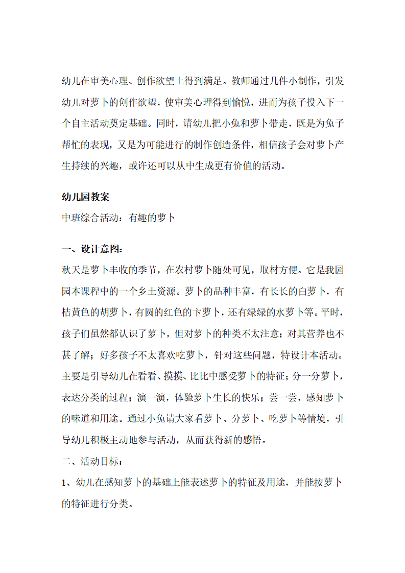 幼儿园中班综合活动说课稿：有趣的萝卜（附教案）_07.png