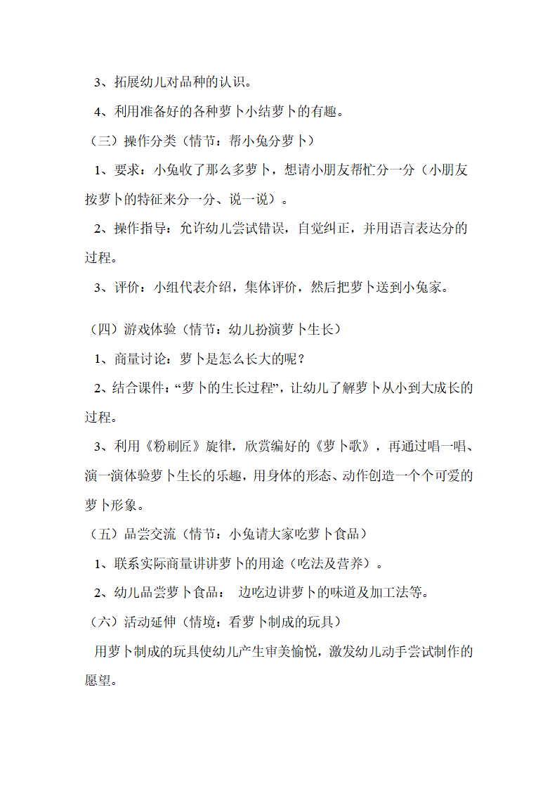 幼儿园中班综合活动说课稿：有趣的萝卜（附教案）_09.png