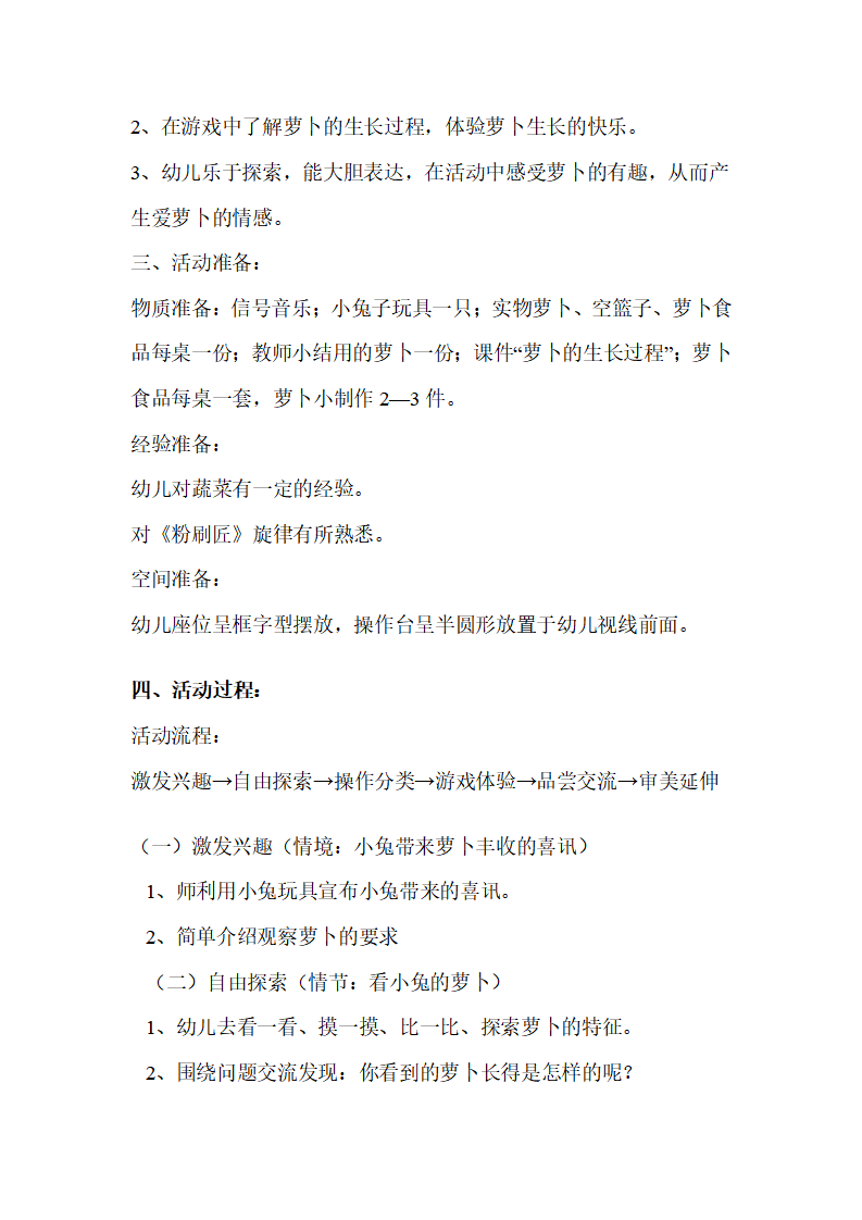 幼儿园中班综合活动说课稿：有趣的萝卜（附教案）_08.png