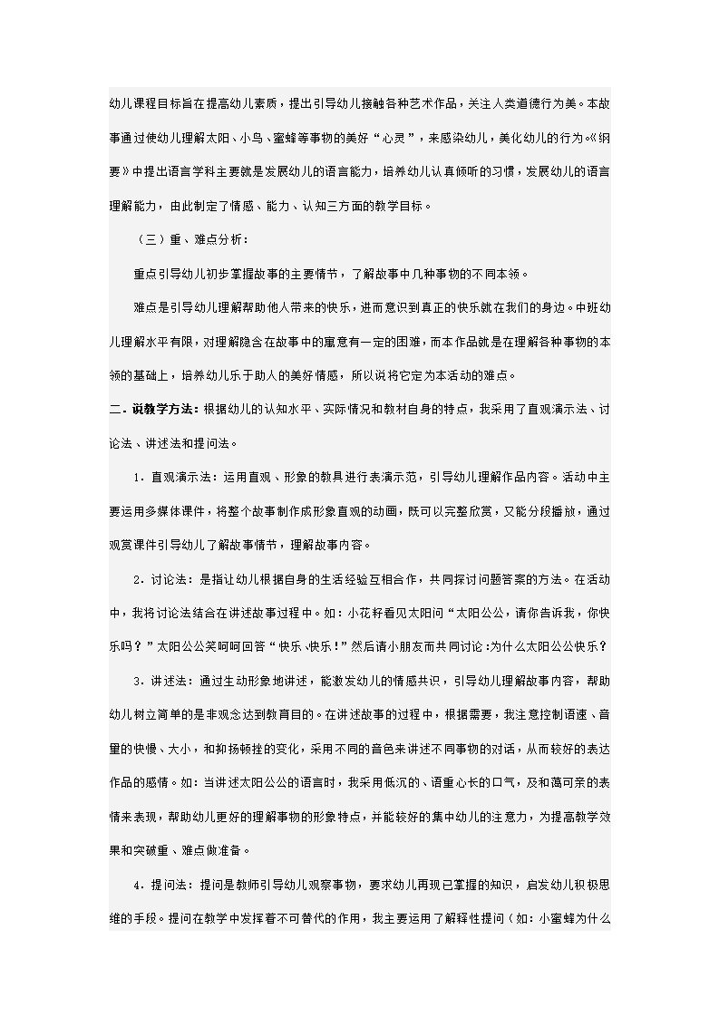 幼儿园中班童话故事说课稿 小花籽找快乐_02.png