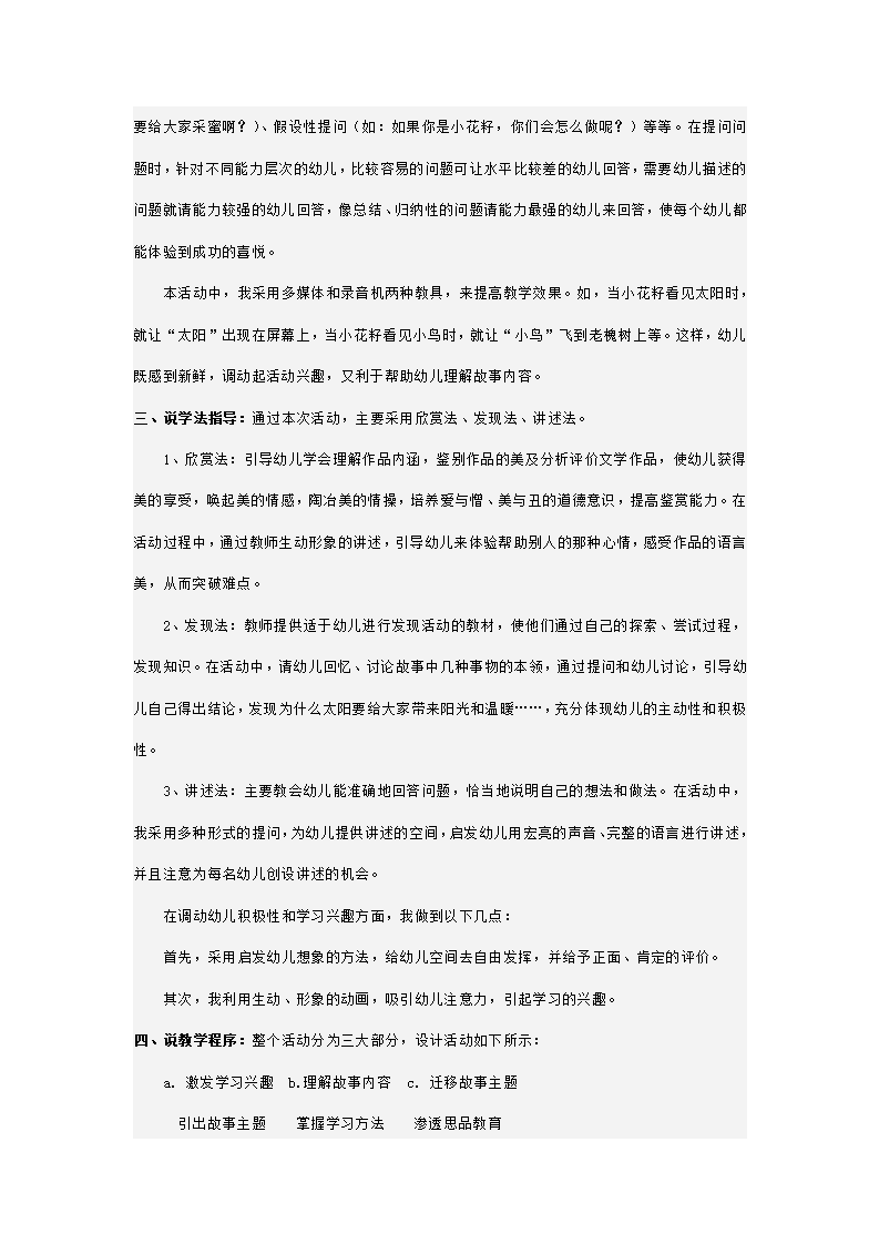幼儿园中班童话故事说课稿 小花籽找快乐_03.png