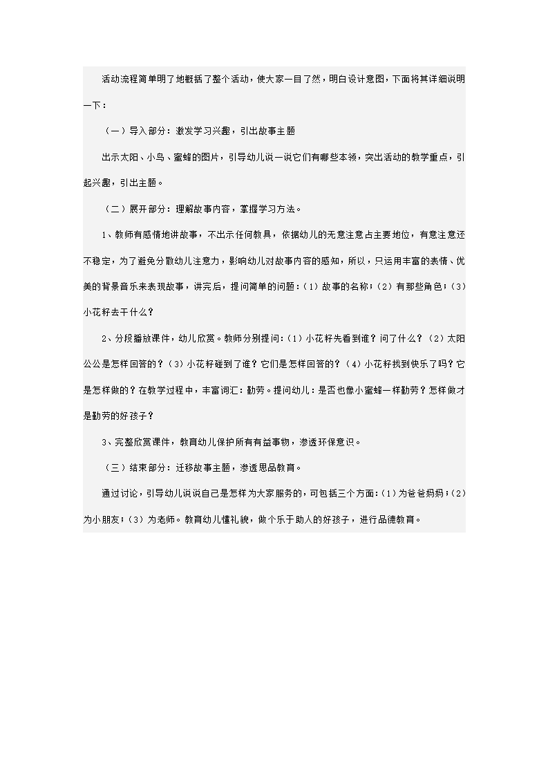 幼儿园中班童话故事说课稿 小花籽找快乐_04.png