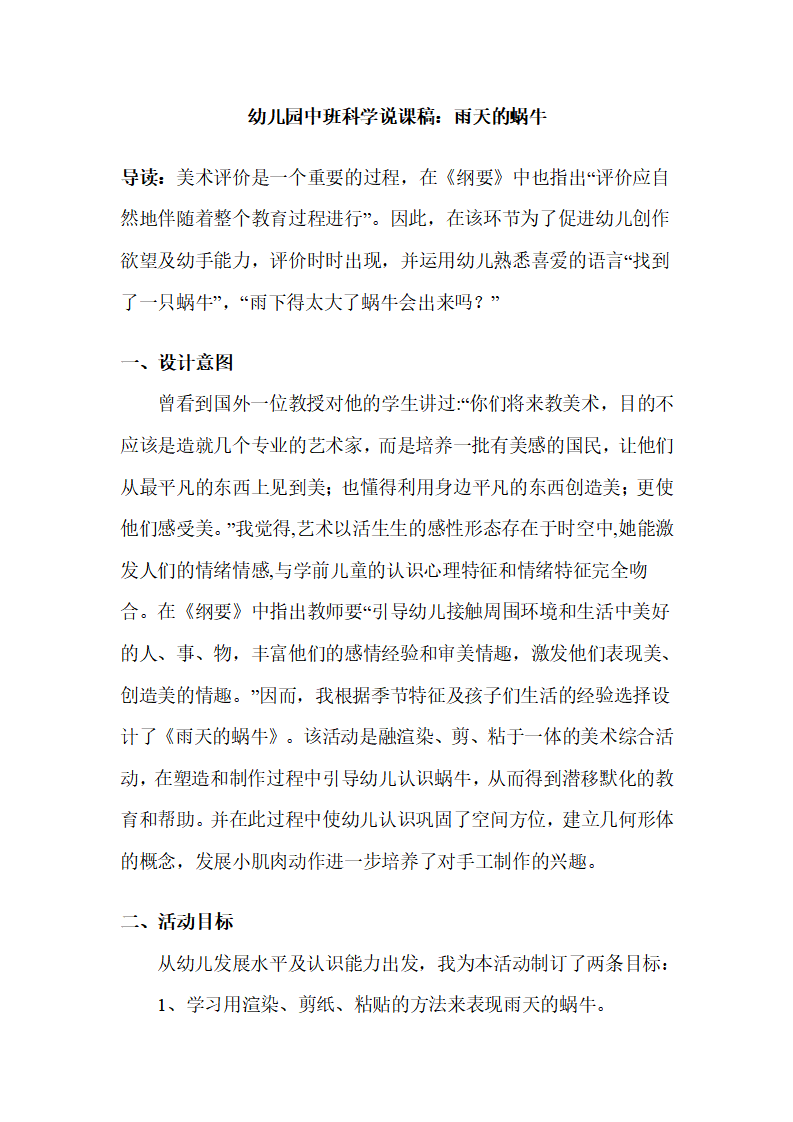 幼儿园中班科学说课稿：雨天的蜗牛_01.png
