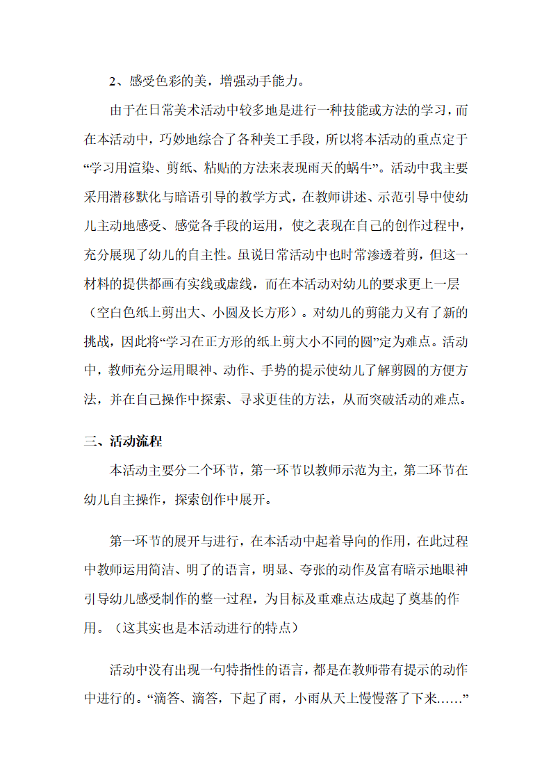 幼儿园中班科学说课稿：雨天的蜗牛_02.png