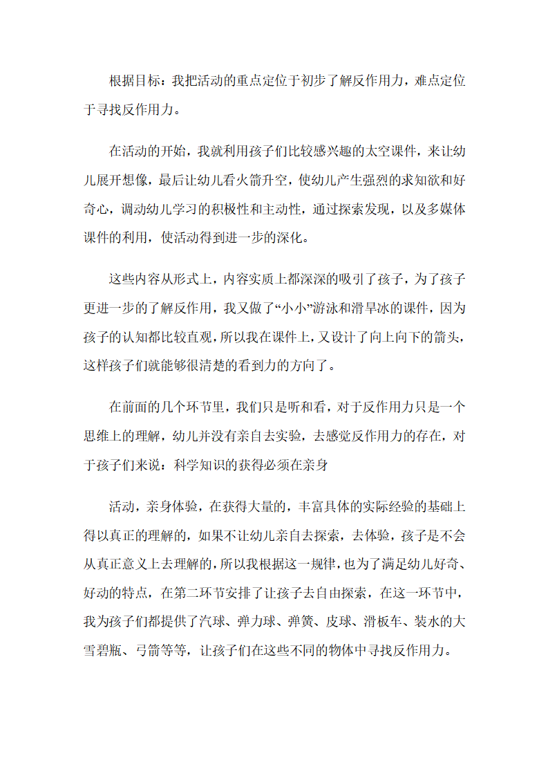幼儿园中班科学说课稿：火箭升空_02.png