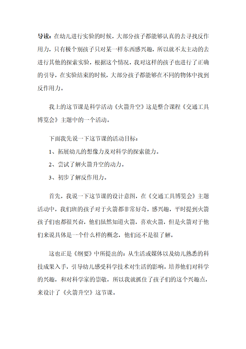 幼儿园中班科学说课稿：火箭升空_01.png