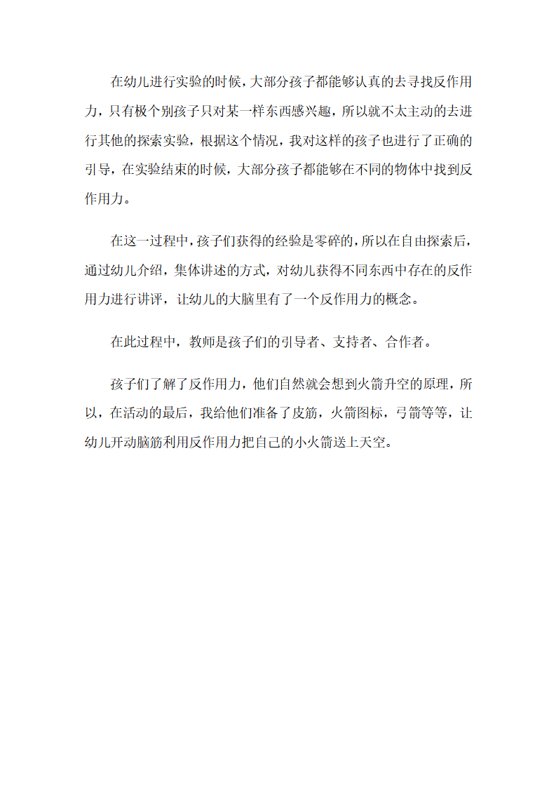 幼儿园中班科学说课稿：火箭升空_03.png