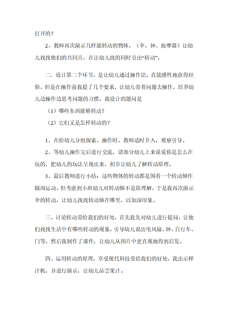 幼儿园中班科学说课稿：有趣的转动_03.png