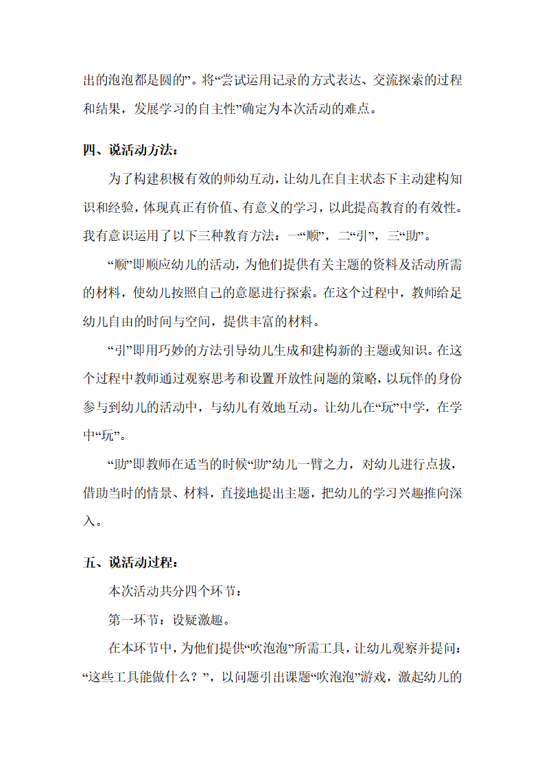 幼儿园中班科学说课稿：吹泡泡_02.png