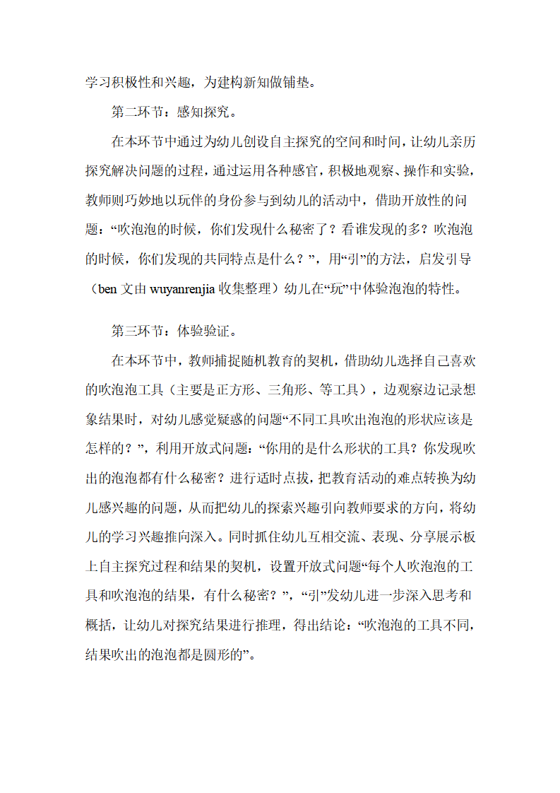 幼儿园中班科学说课稿：吹泡泡_03.png