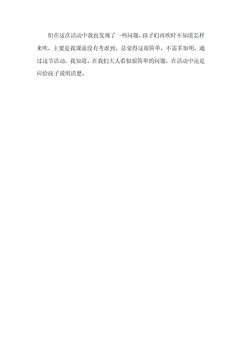幼儿园中班科学说课稿：吹泡泡_05.png