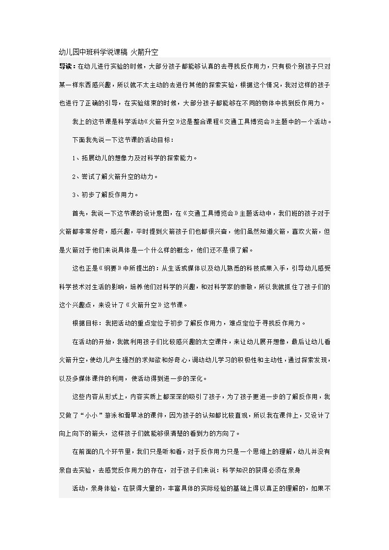 幼儿园中班科学说课稿 火箭升空_01.png