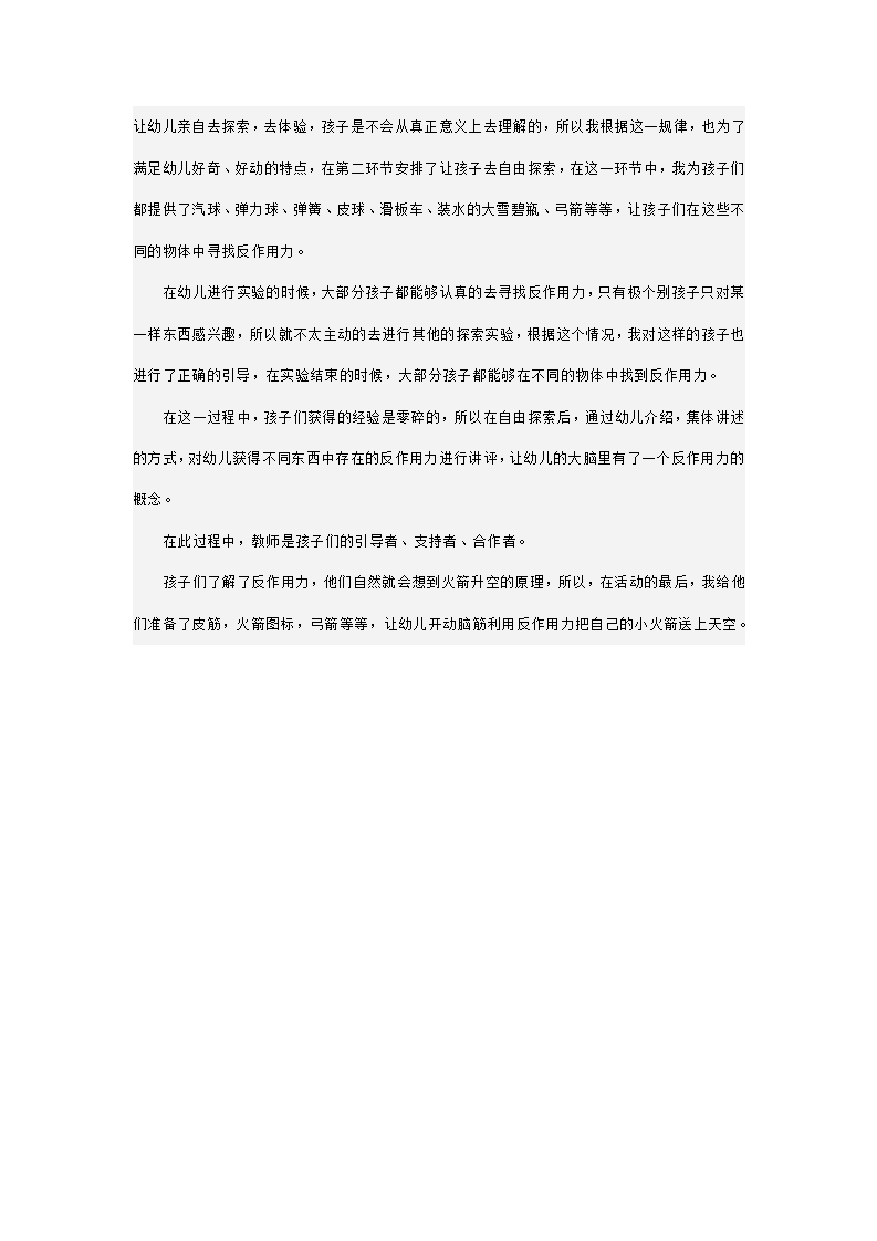 幼儿园中班科学说课稿 火箭升空_02.png