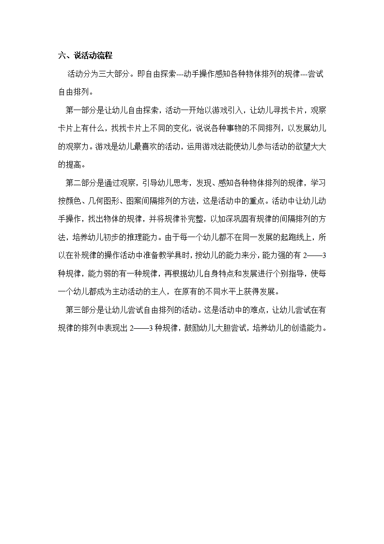 幼儿园中班科学活动说课稿：找规律_02.png