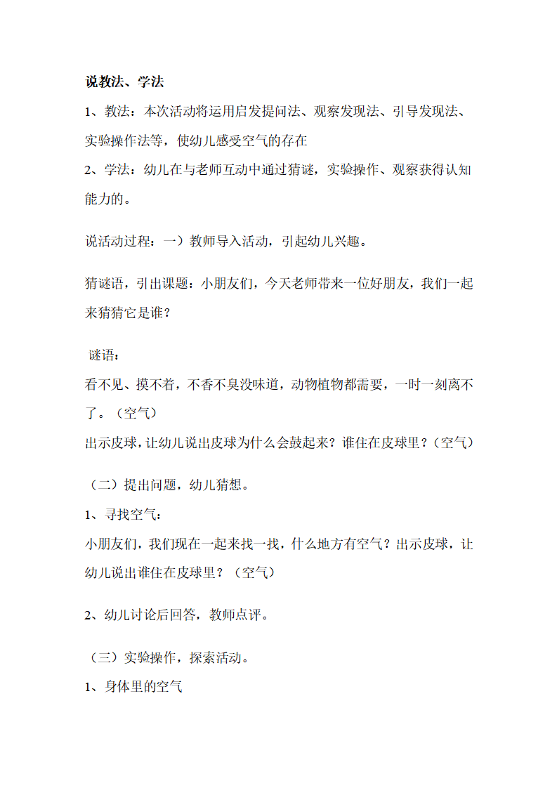 幼儿园中班科学活动说课稿：找空气_02.png