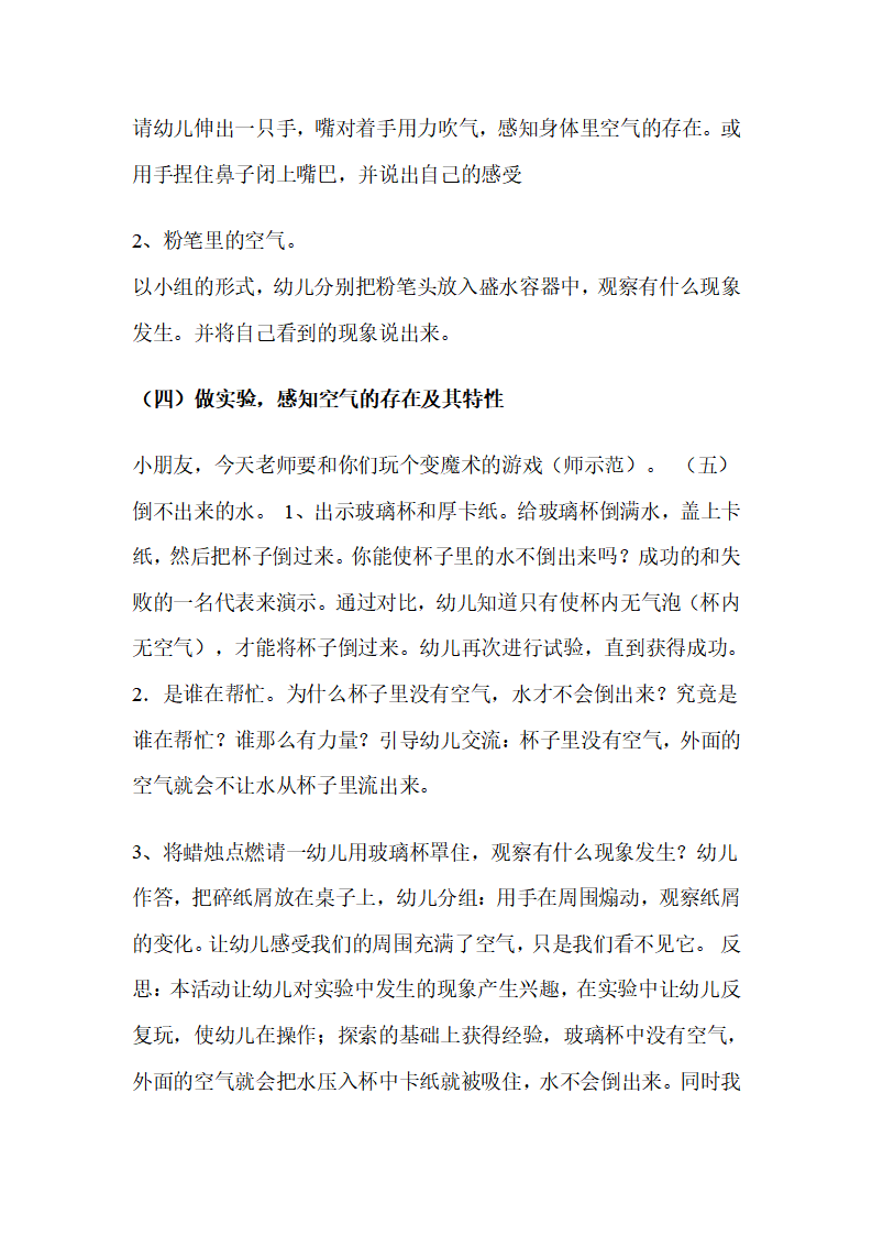 幼儿园中班科学活动说课稿：找空气_03.png