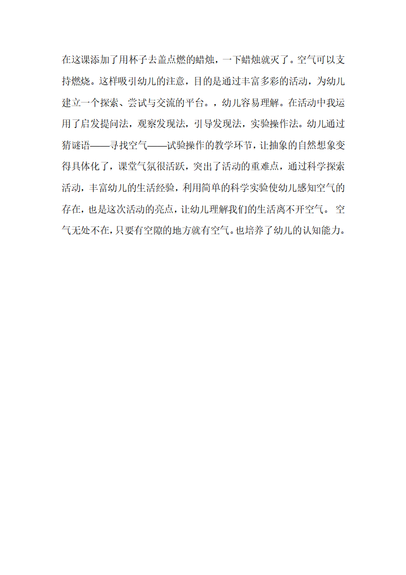 幼儿园中班科学活动说课稿：找空气_04.png