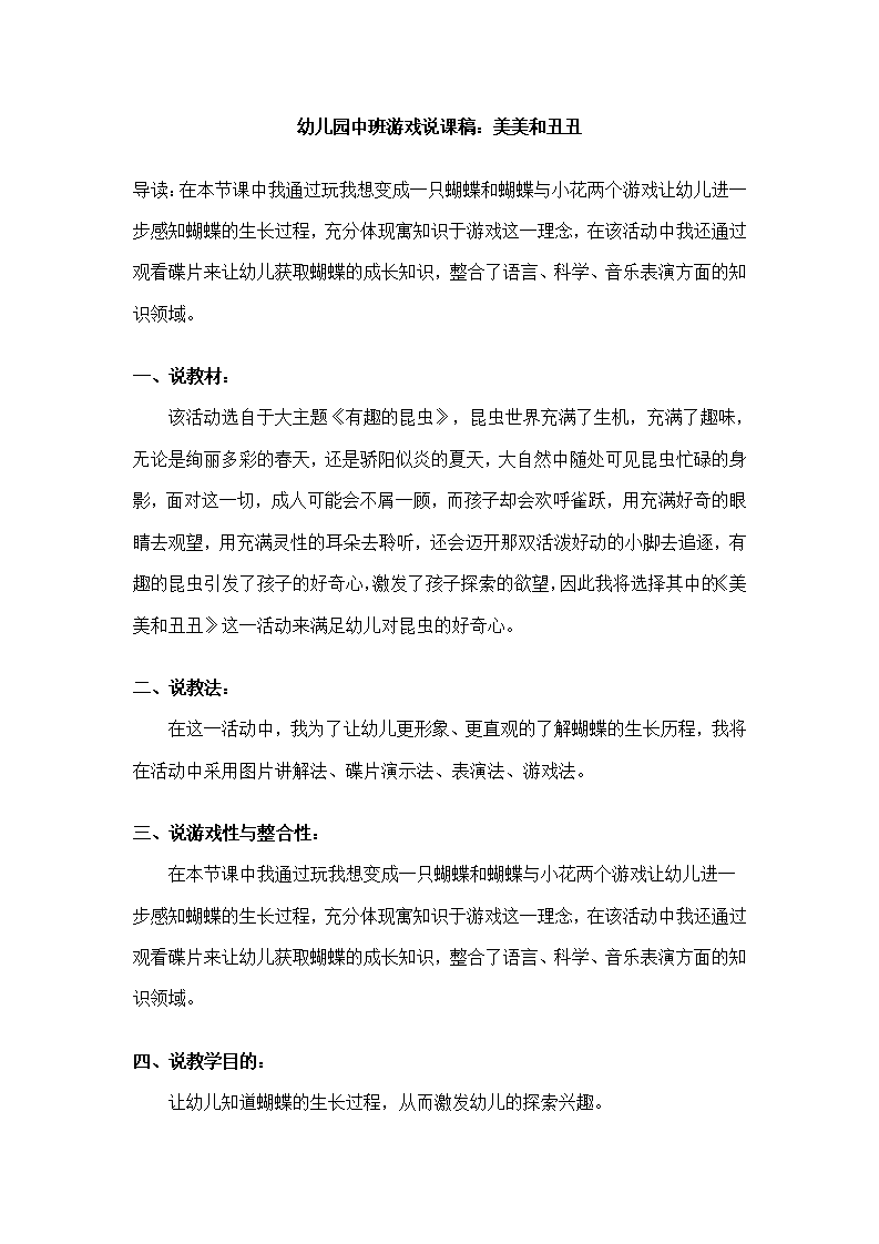 幼儿园中班游戏说课稿：美美和丑丑_01.png